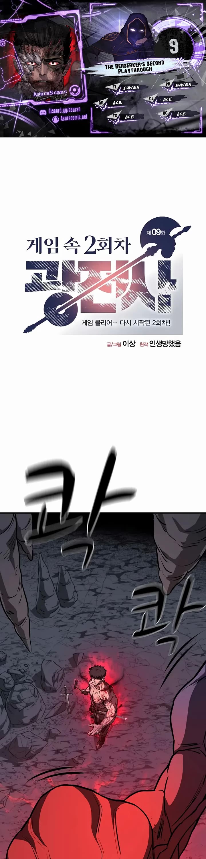 The Berserker's Second Playthrough chapter 9 page 1