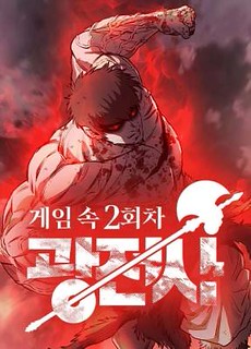 Cover of The Berserker's Second Playthrough