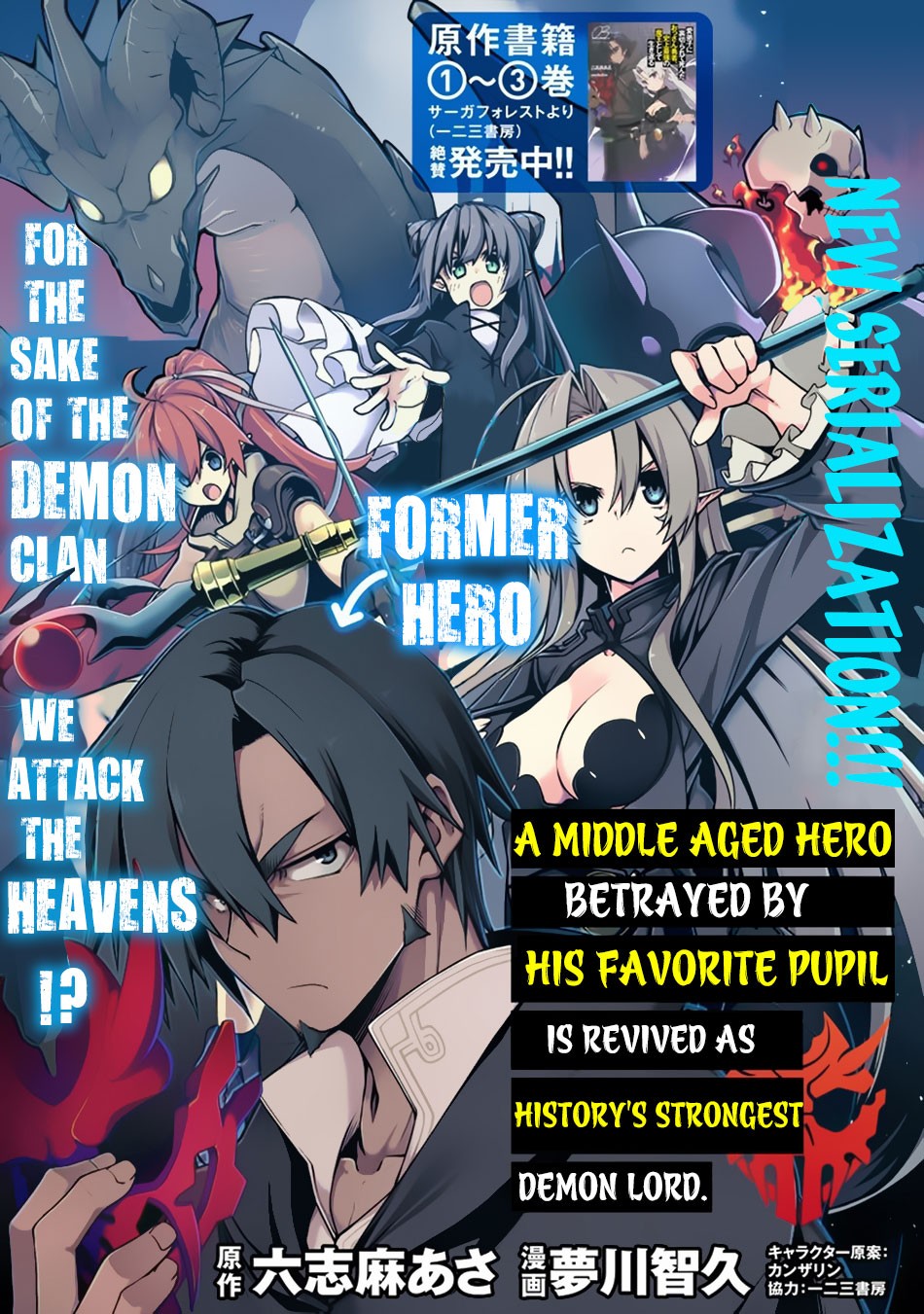 The Betrayed Hero Who Was Reincarnated as the Strongest Demon Lord chapter 1 page 2