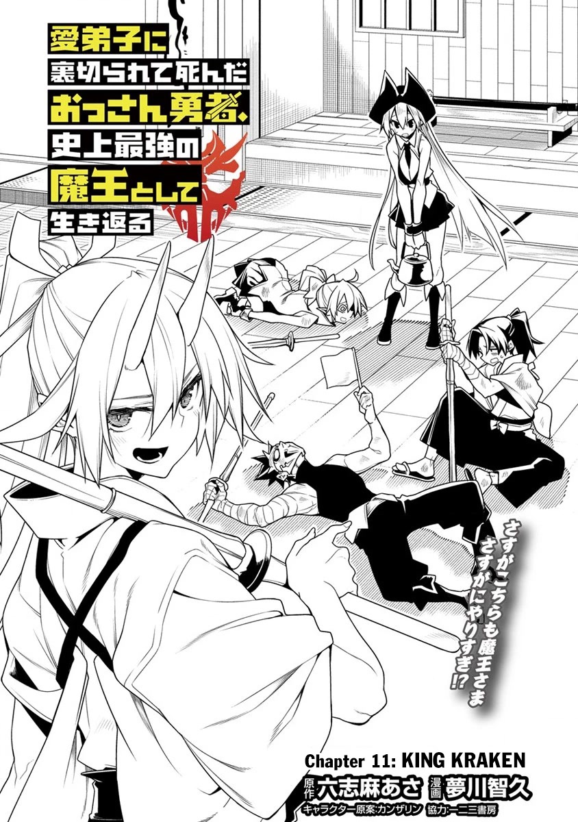 The Betrayed Hero Who Was Reincarnated as the Strongest Demon Lord chapter 11.1 page 2