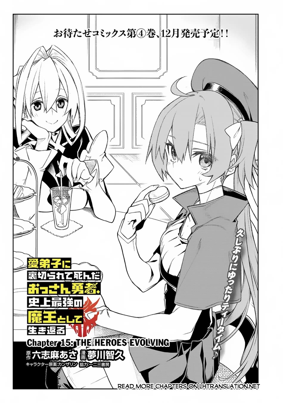 The Betrayed Hero Who Was Reincarnated as the Strongest Demon Lord chapter 15 page 2