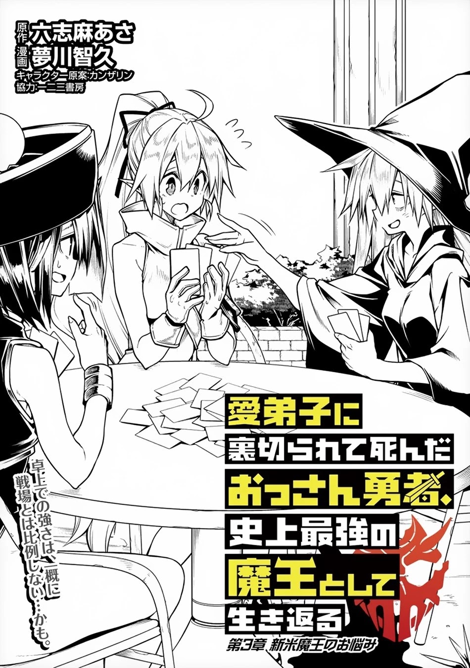 The Betrayed Hero Who Was Reincarnated as the Strongest Demon Lord chapter 3 page 3