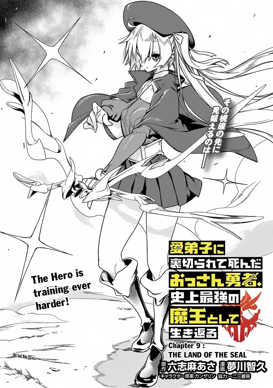 The Betrayed Hero Who Was Reincarnated as the Strongest Demon Lord chapter 9 page 2