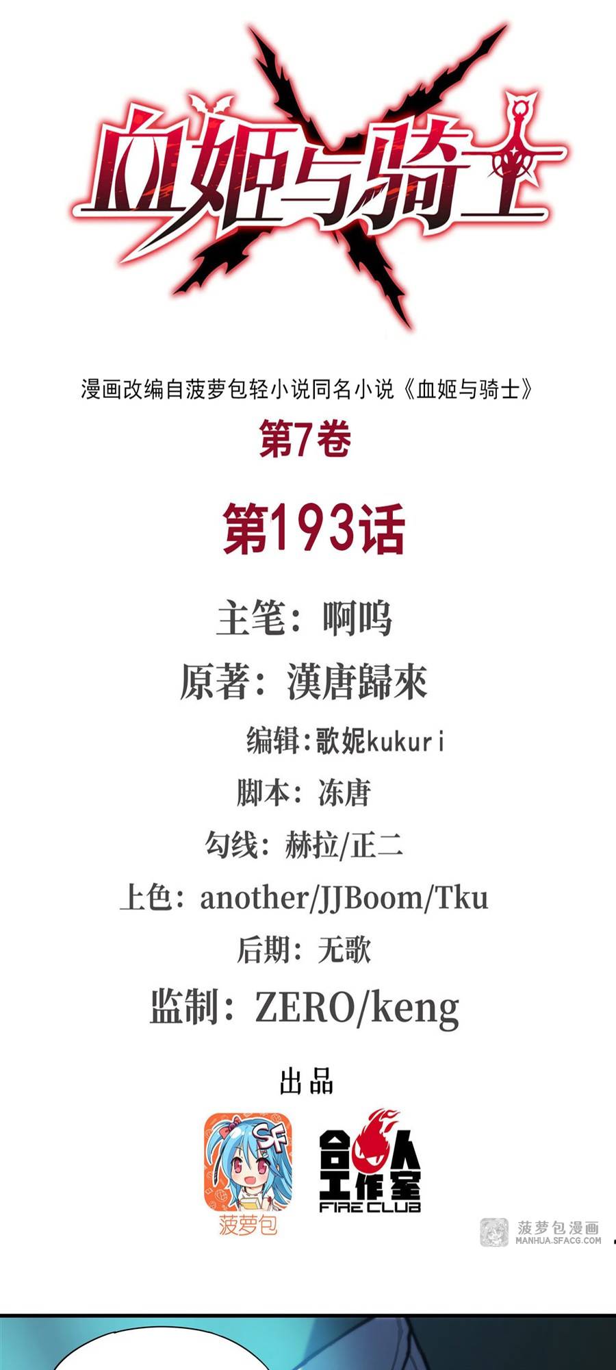 The Blood Princess And The Knight chapter 193 page 2