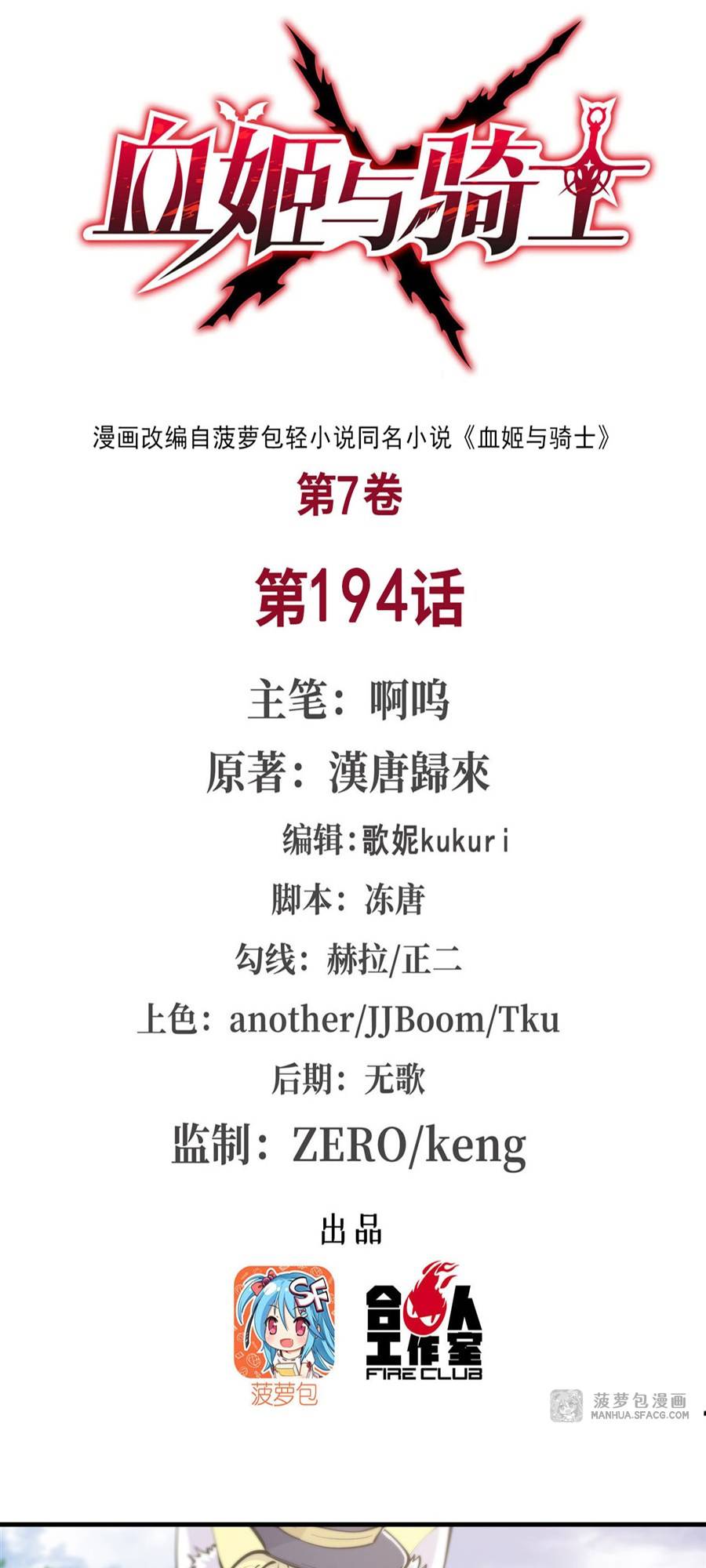 The Blood Princess And The Knight chapter 194 page 2