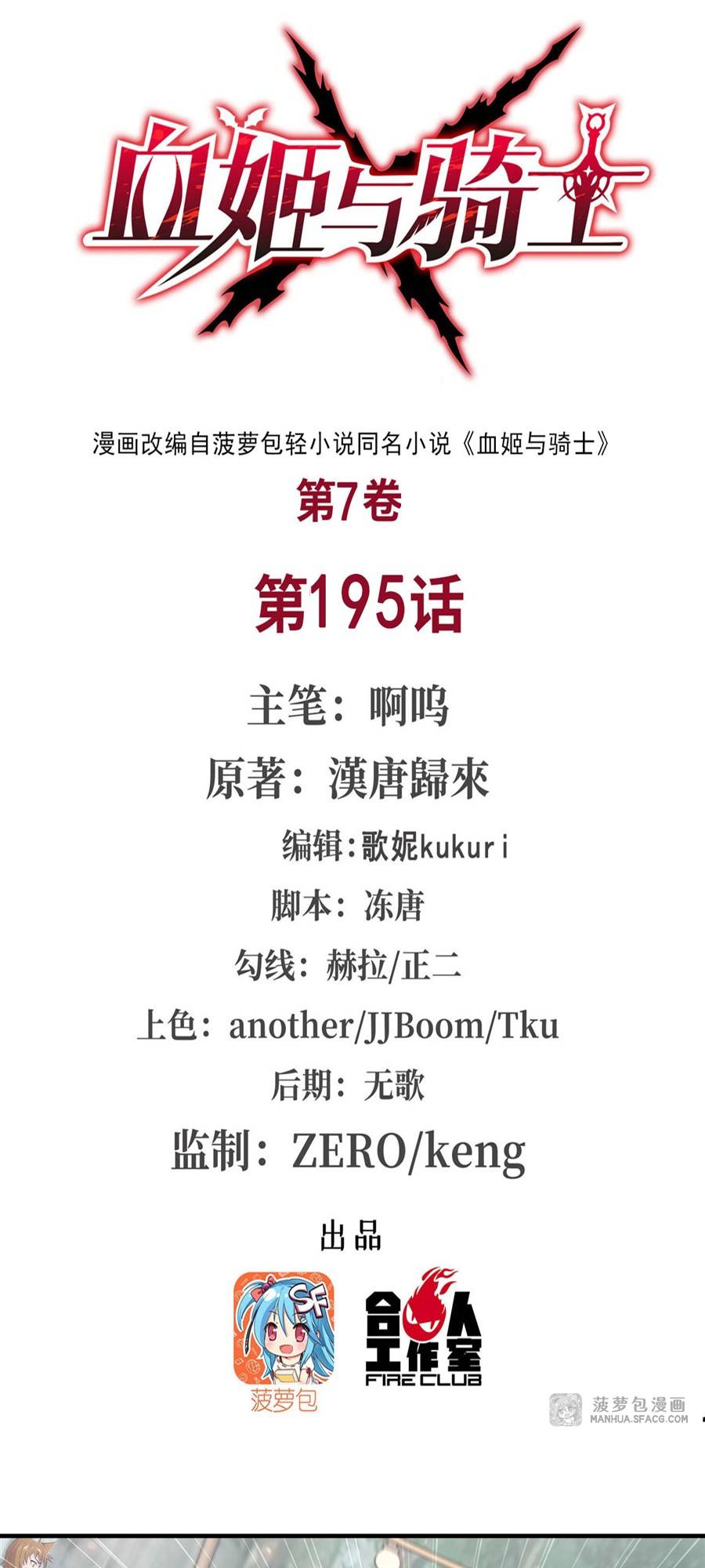 The Blood Princess And The Knight chapter 195 page 2