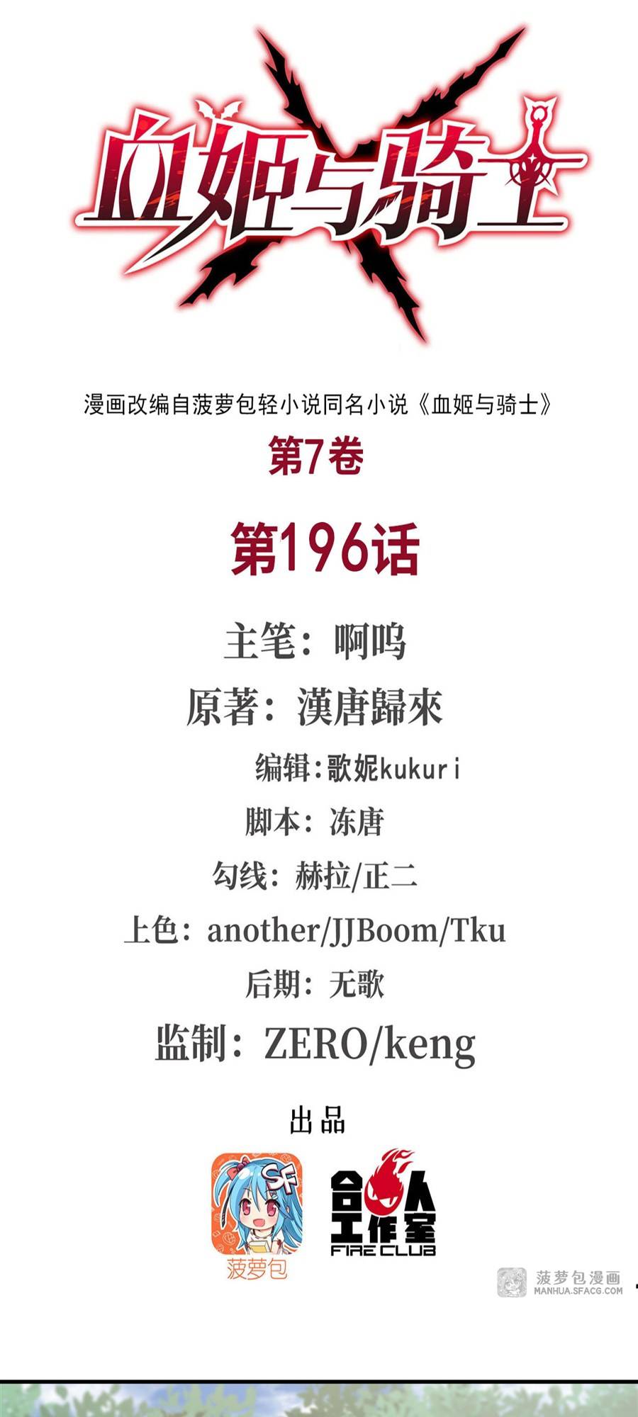 The Blood Princess And The Knight chapter 196 page 2