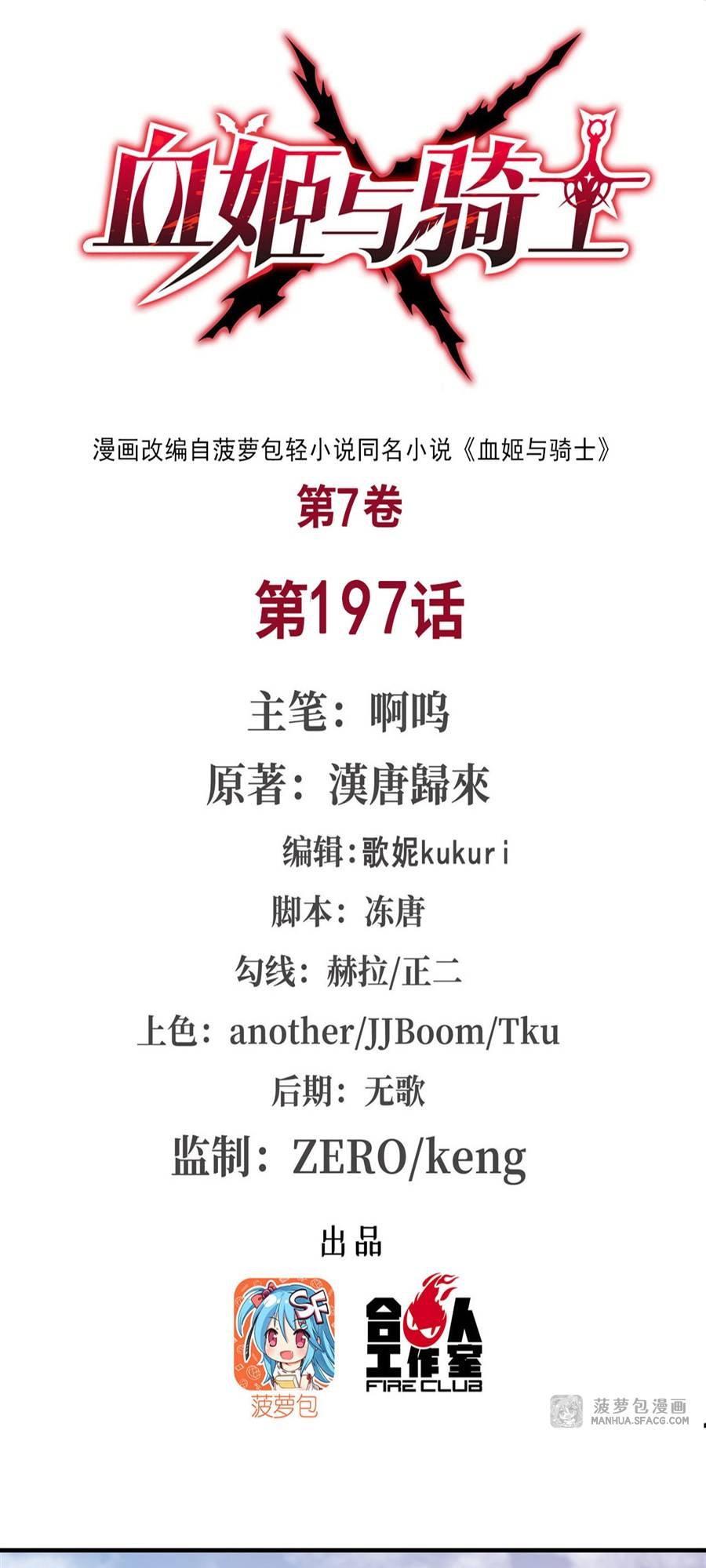 The Blood Princess And The Knight chapter 197 page 2