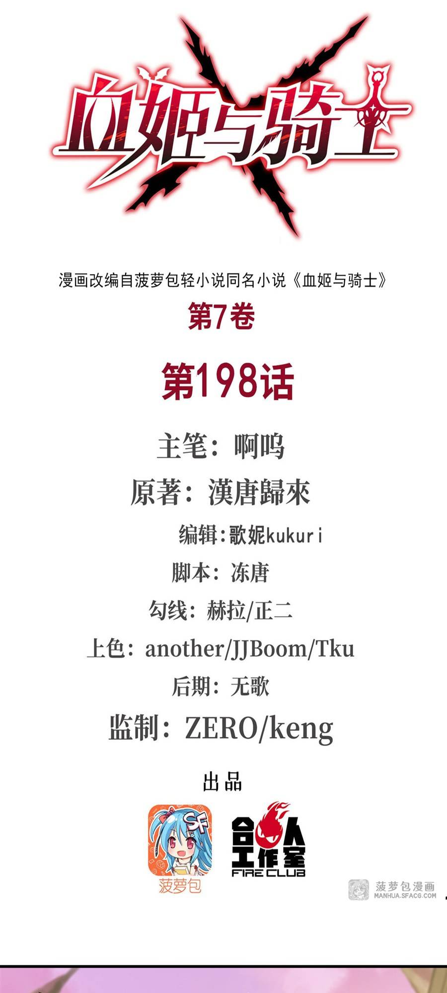 The Blood Princess And The Knight chapter 198 page 2