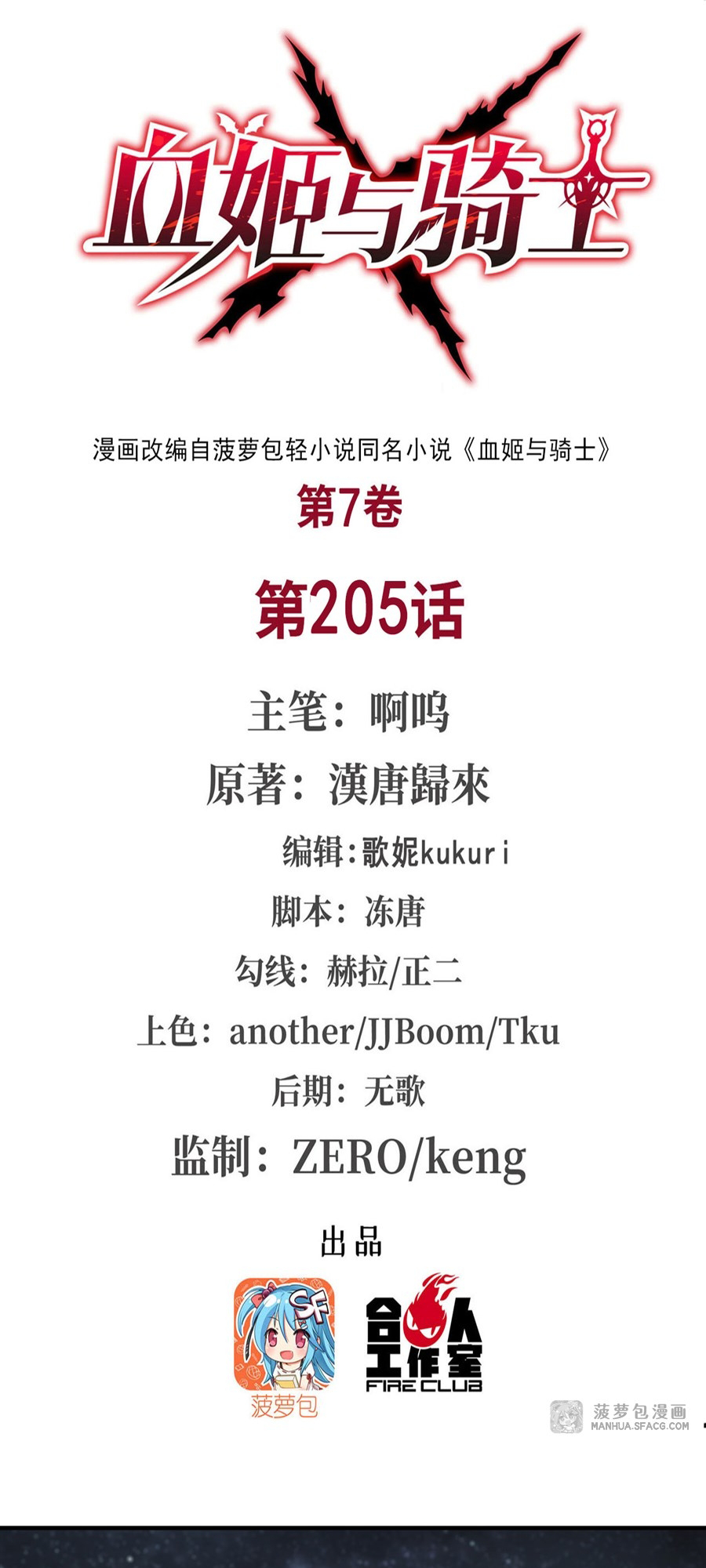 The Blood Princess And The Knight chapter 205 page 2