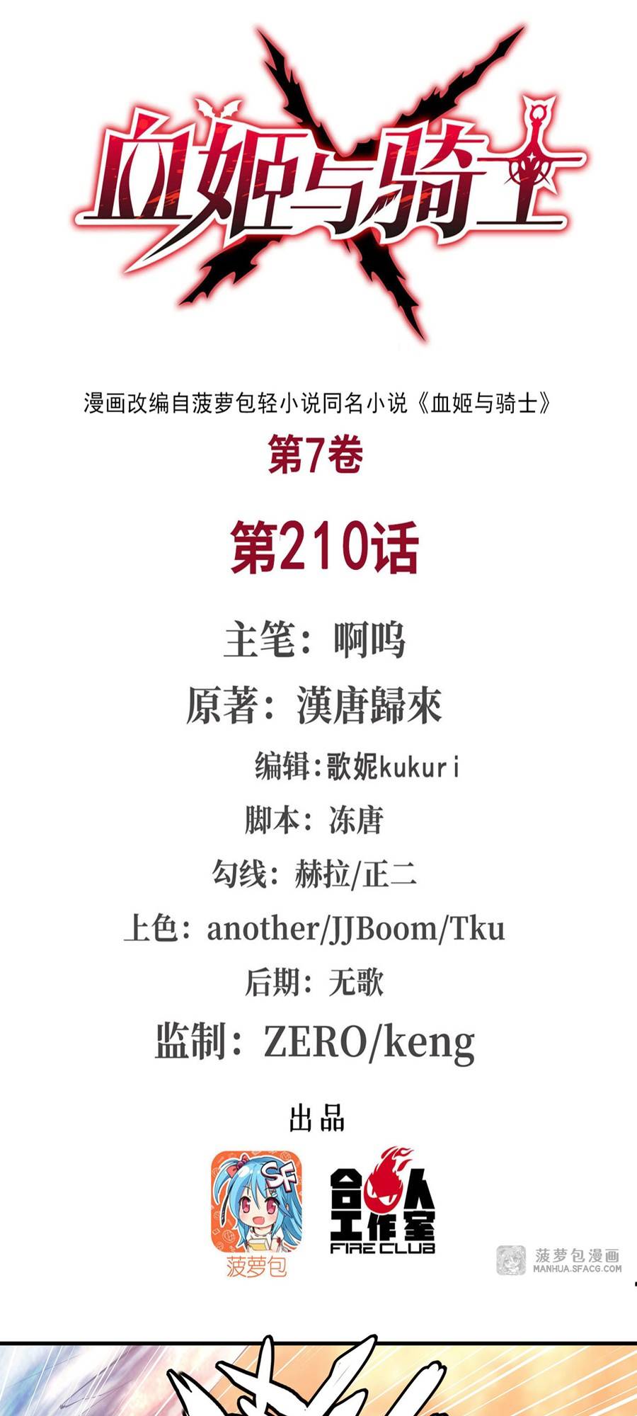 The Blood Princess And The Knight chapter 210 page 2