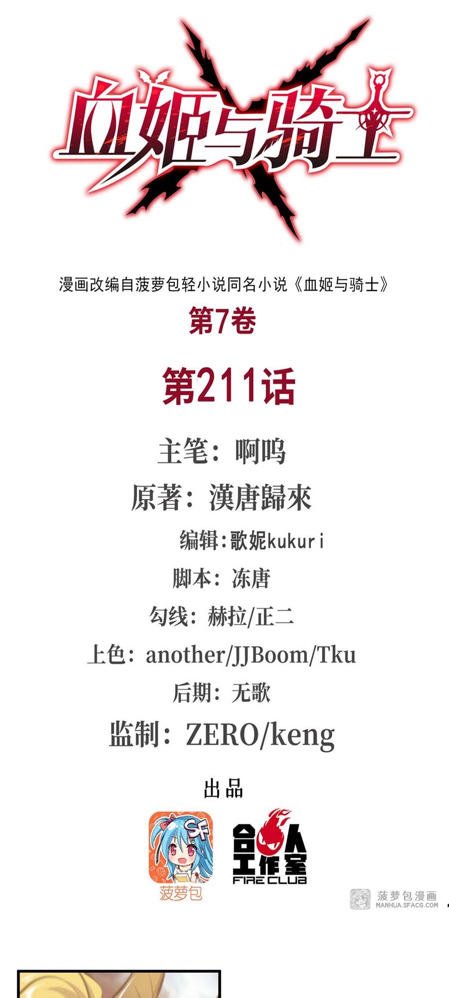 The Blood Princess And The Knight chapter 211 page 2