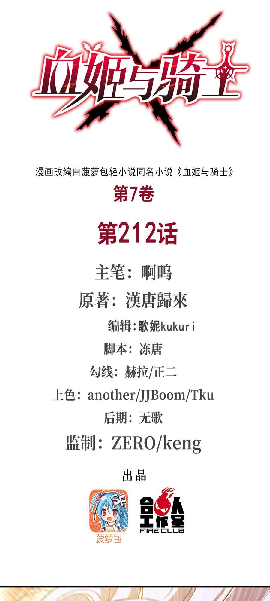 The Blood Princess And The Knight chapter 212 page 2