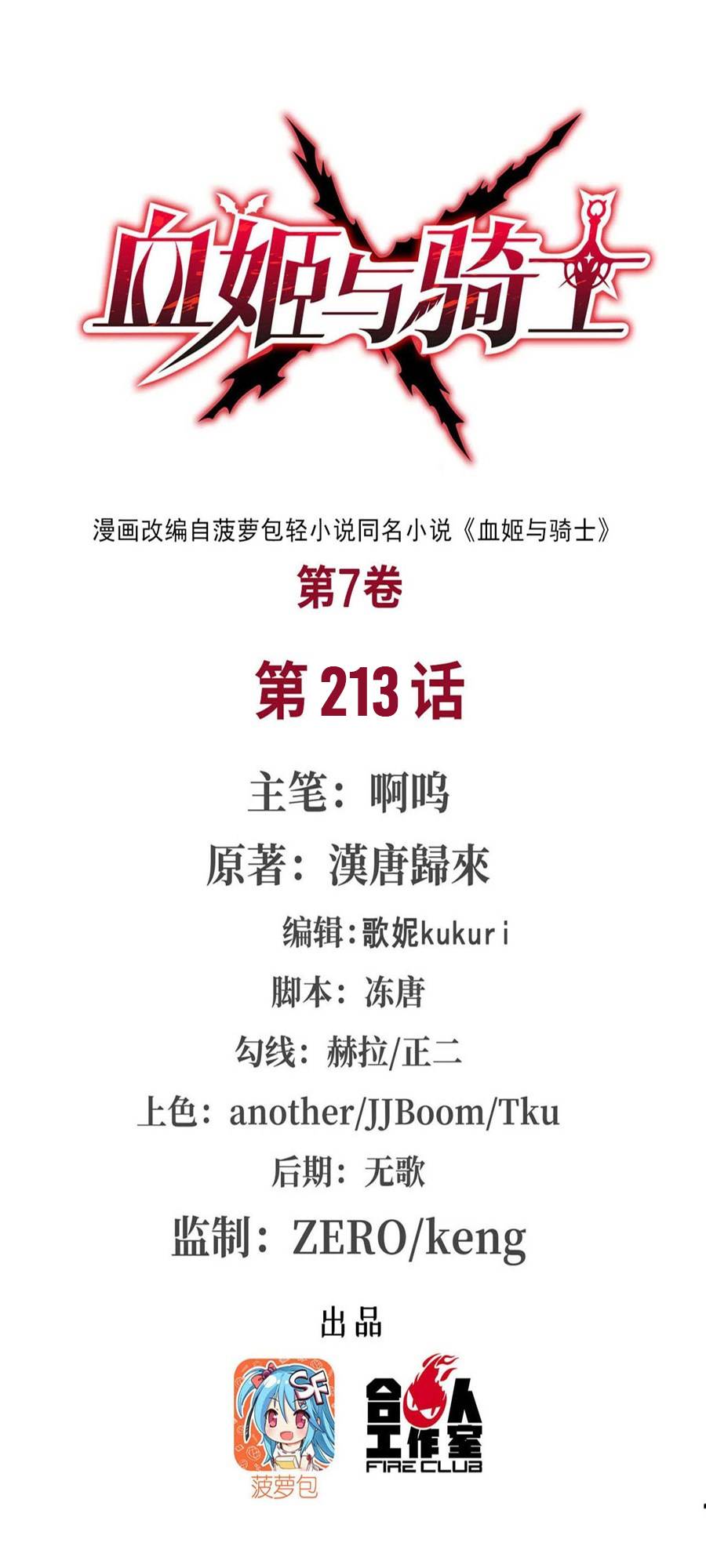 The Blood Princess And The Knight chapter 213 page 2