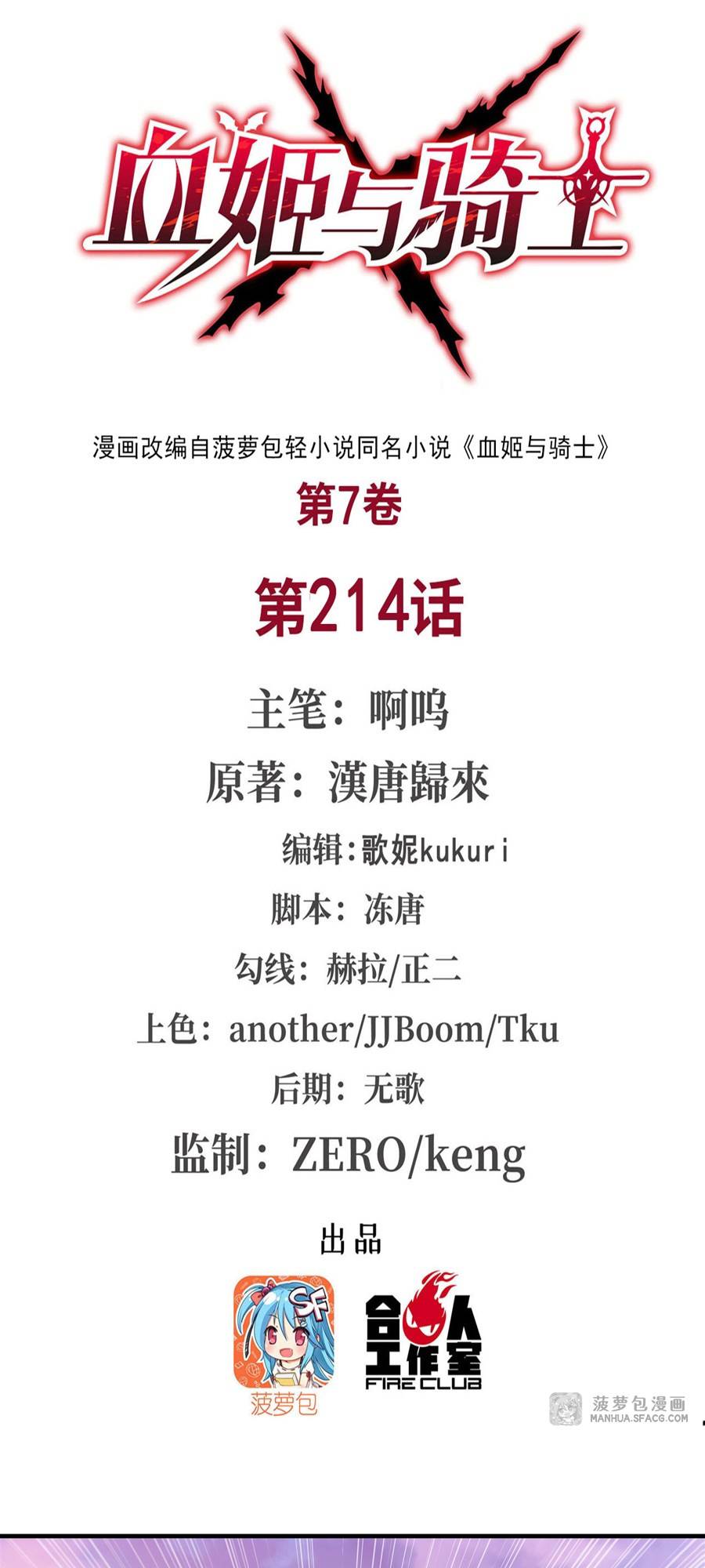 The Blood Princess And The Knight chapter 214 page 2