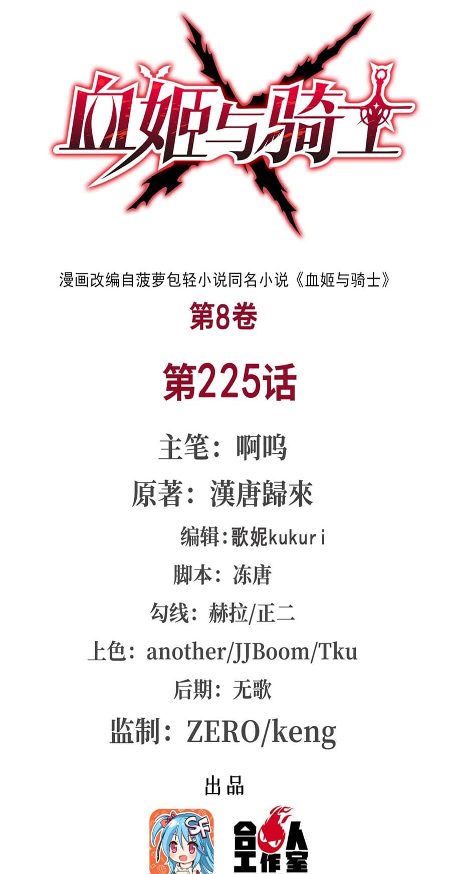 The Blood Princess And The Knight chapter 225 page 2