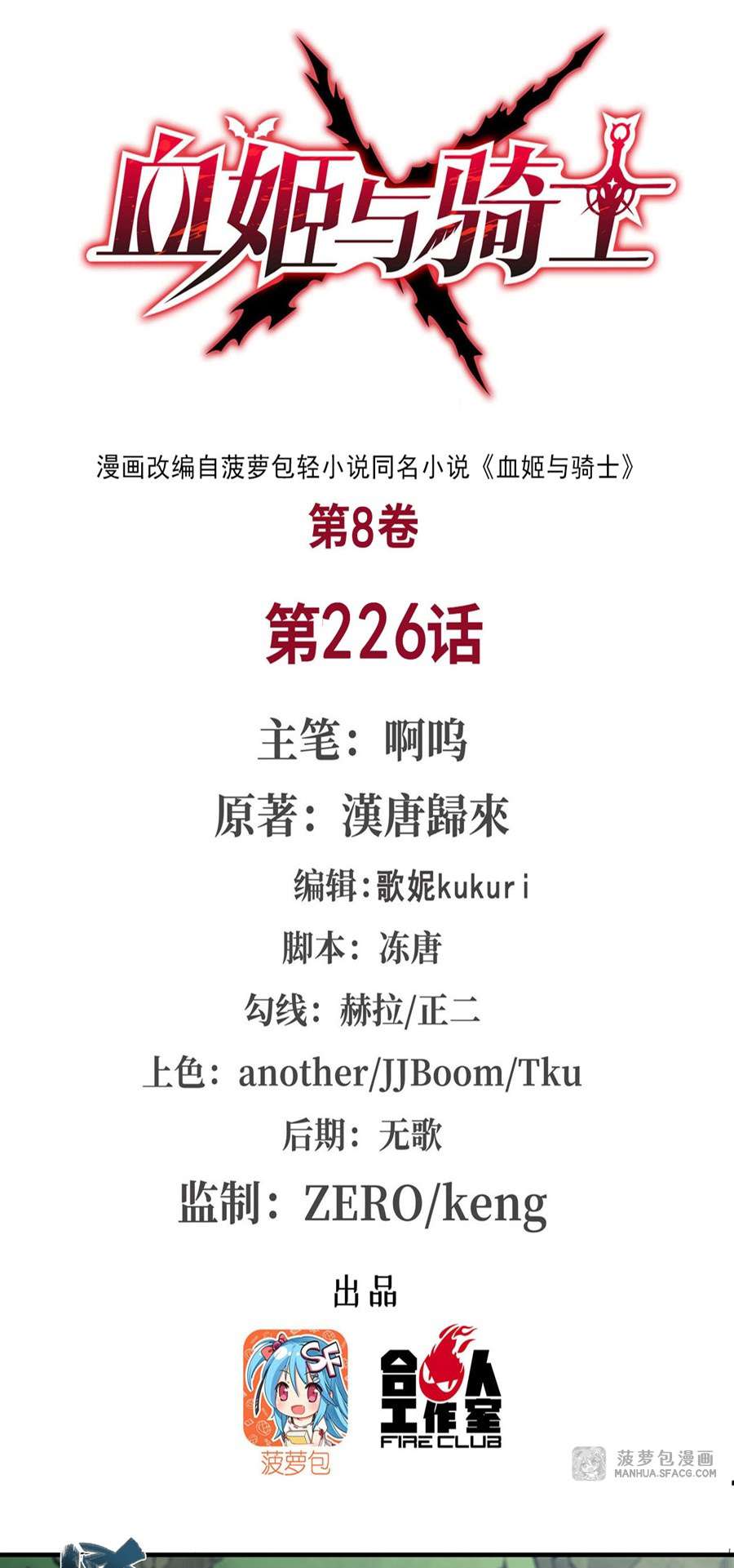 The Blood Princess And The Knight chapter 226 page 2