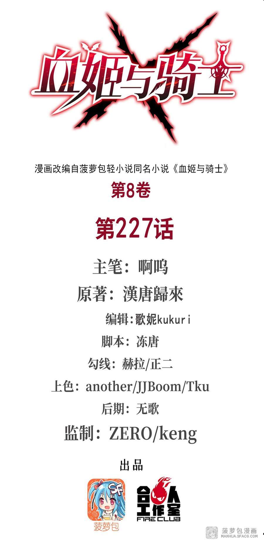 The Blood Princess And The Knight chapter 227 page 2