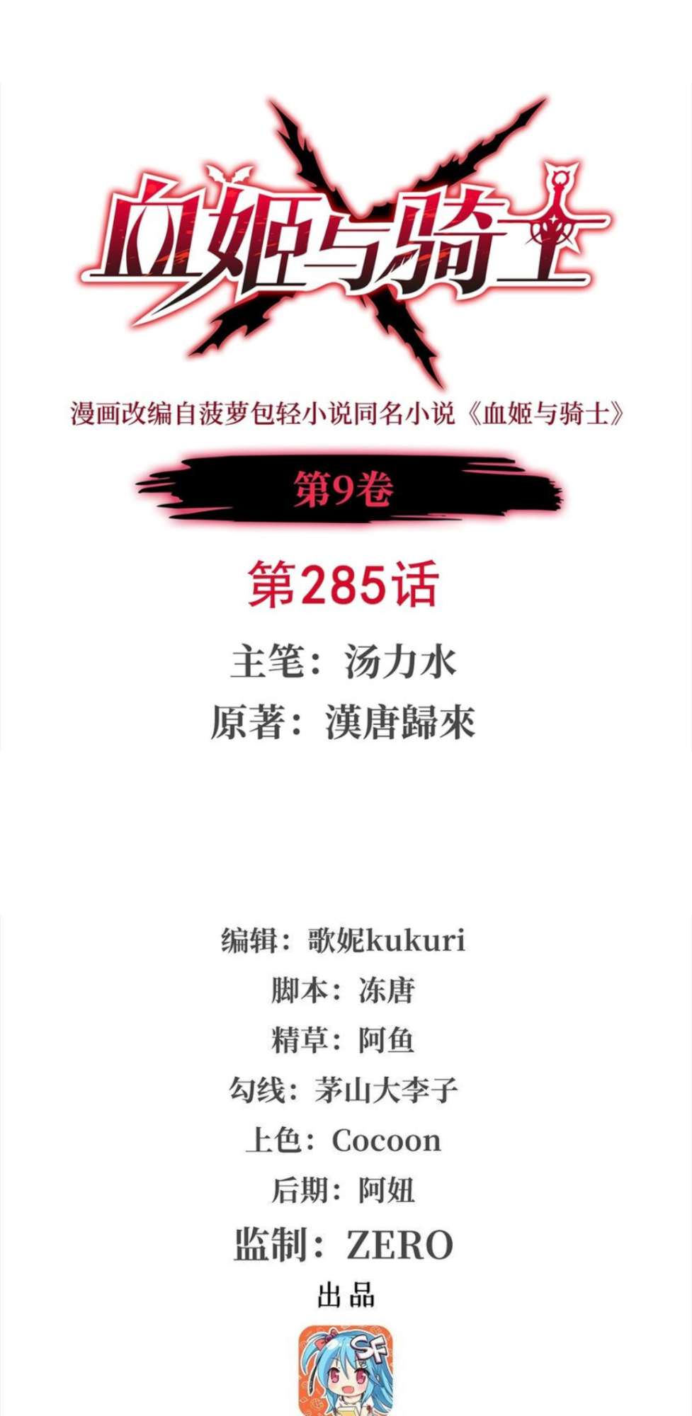 The Blood Princess And The Knight chapter 285 page 1