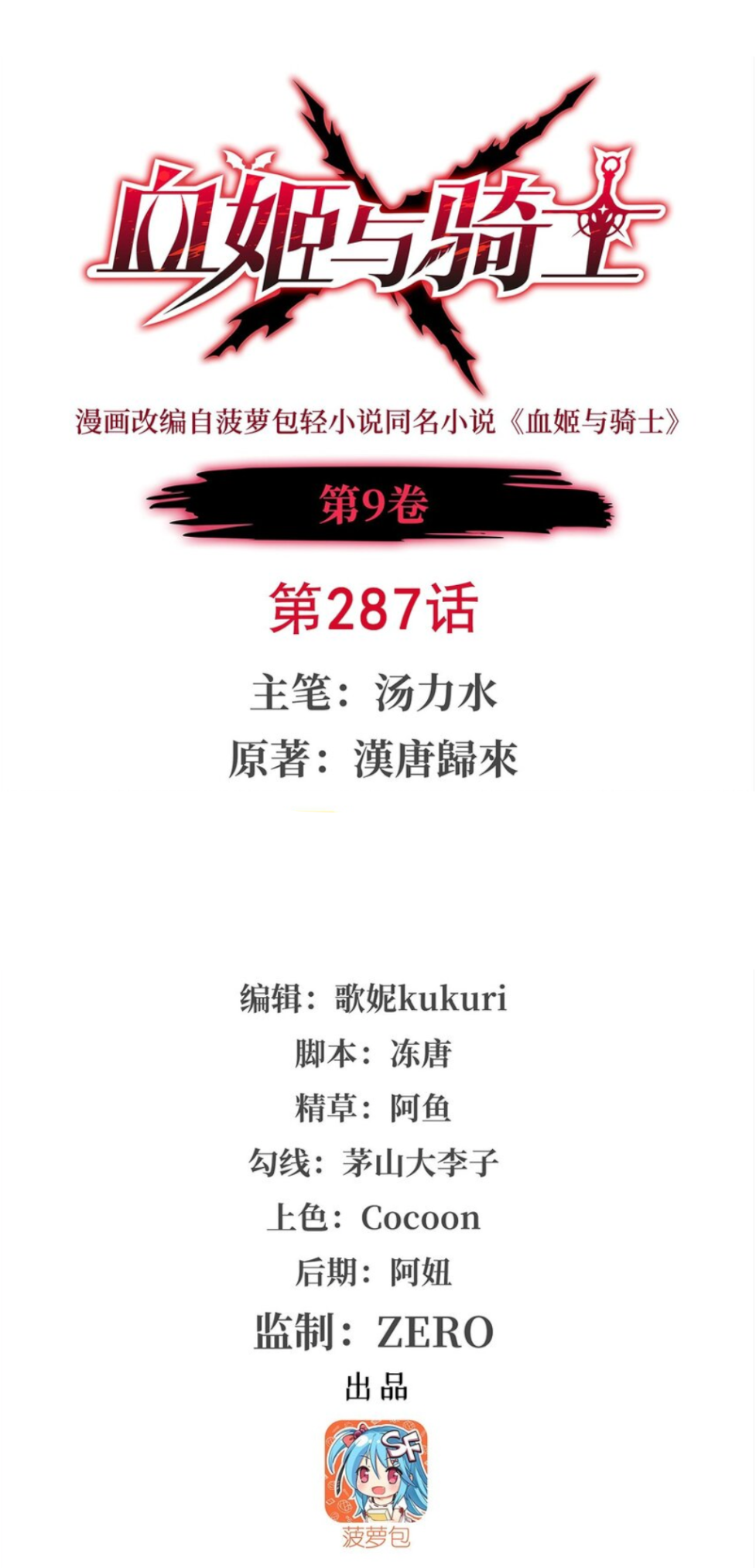 The Blood Princess And The Knight chapter 287 page 1