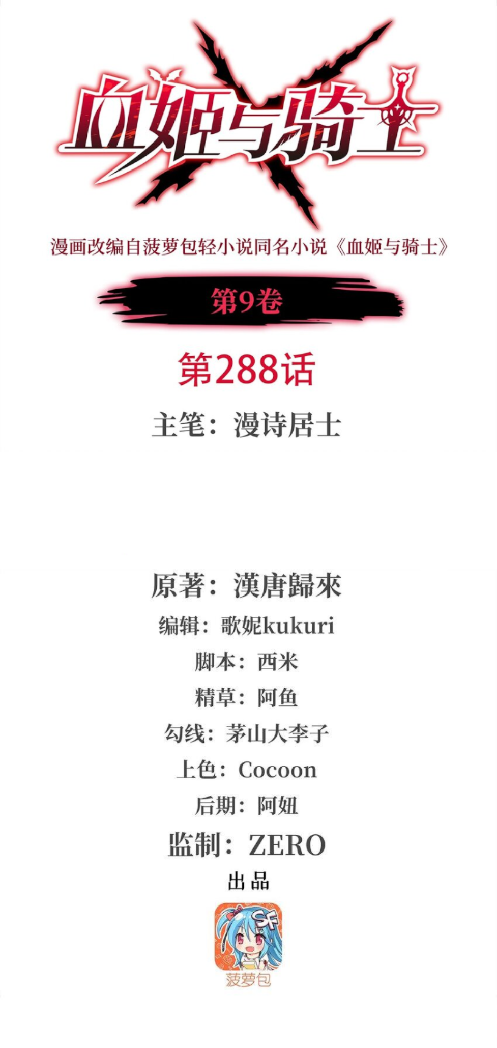 The Blood Princess And The Knight chapter 288 page 1