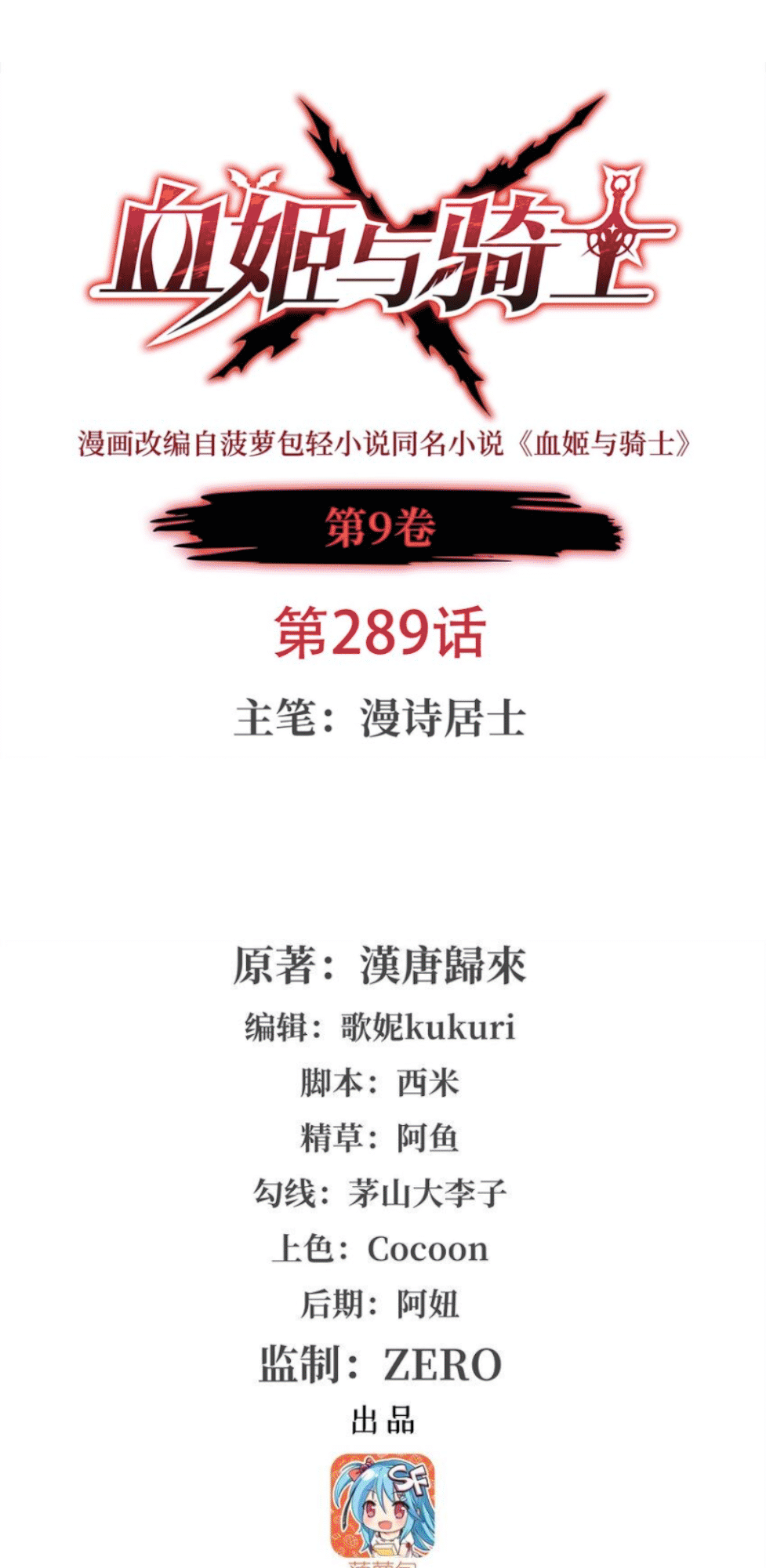 The Blood Princess And The Knight chapter 289 page 1