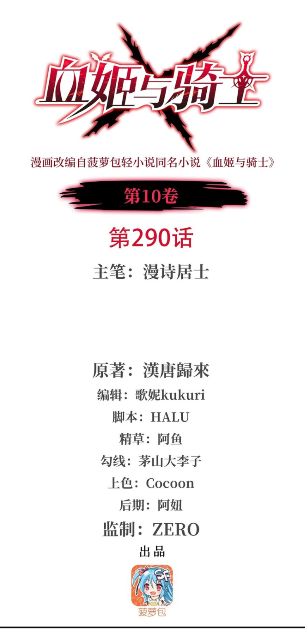 The Blood Princess And The Knight chapter 290 page 1