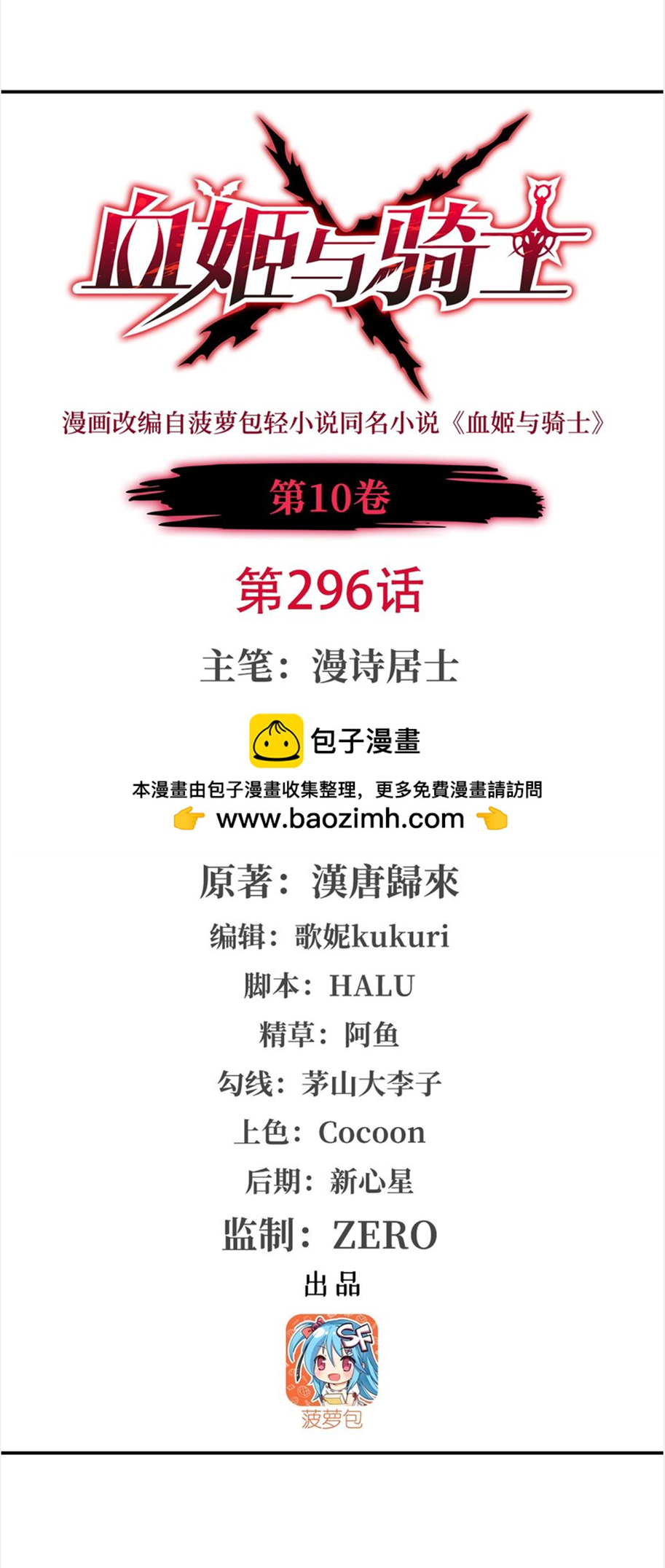 The Blood Princess And The Knight chapter 296 page 1