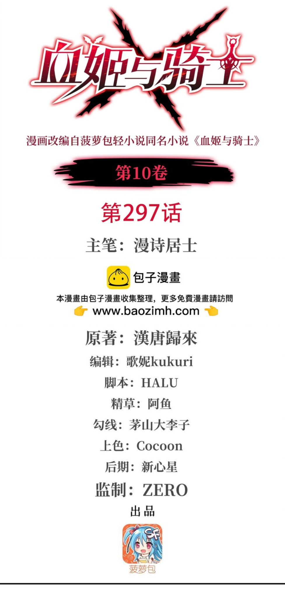 The Blood Princess And The Knight chapter 297 page 1