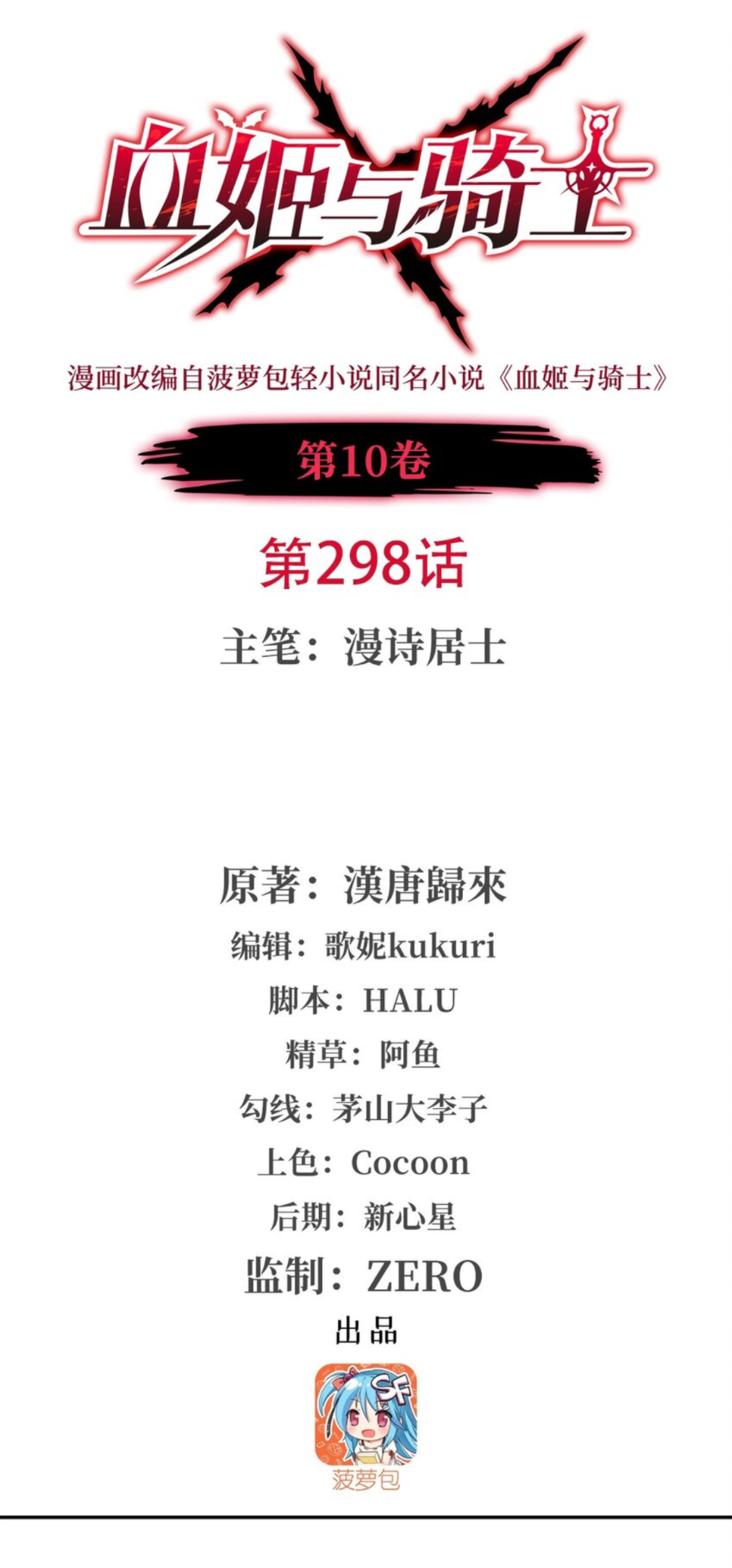 The Blood Princess And The Knight chapter 298 page 1