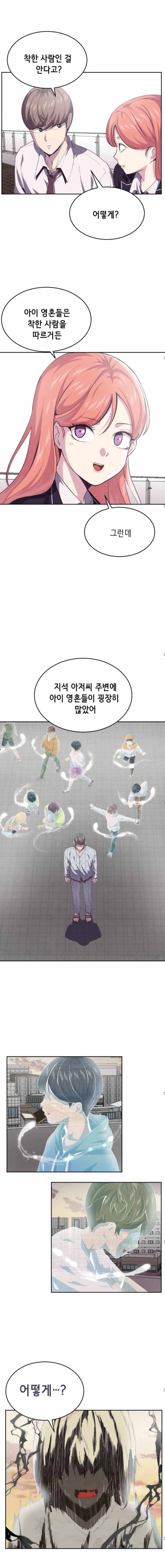 The Boy of Death chapter 69 page 17