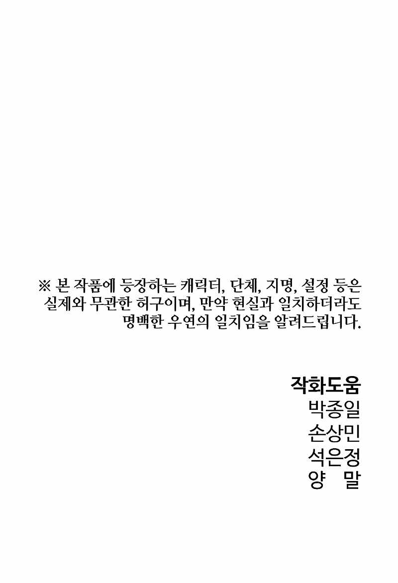 The Breaker 3: Eternal Force chapter 38 page 14