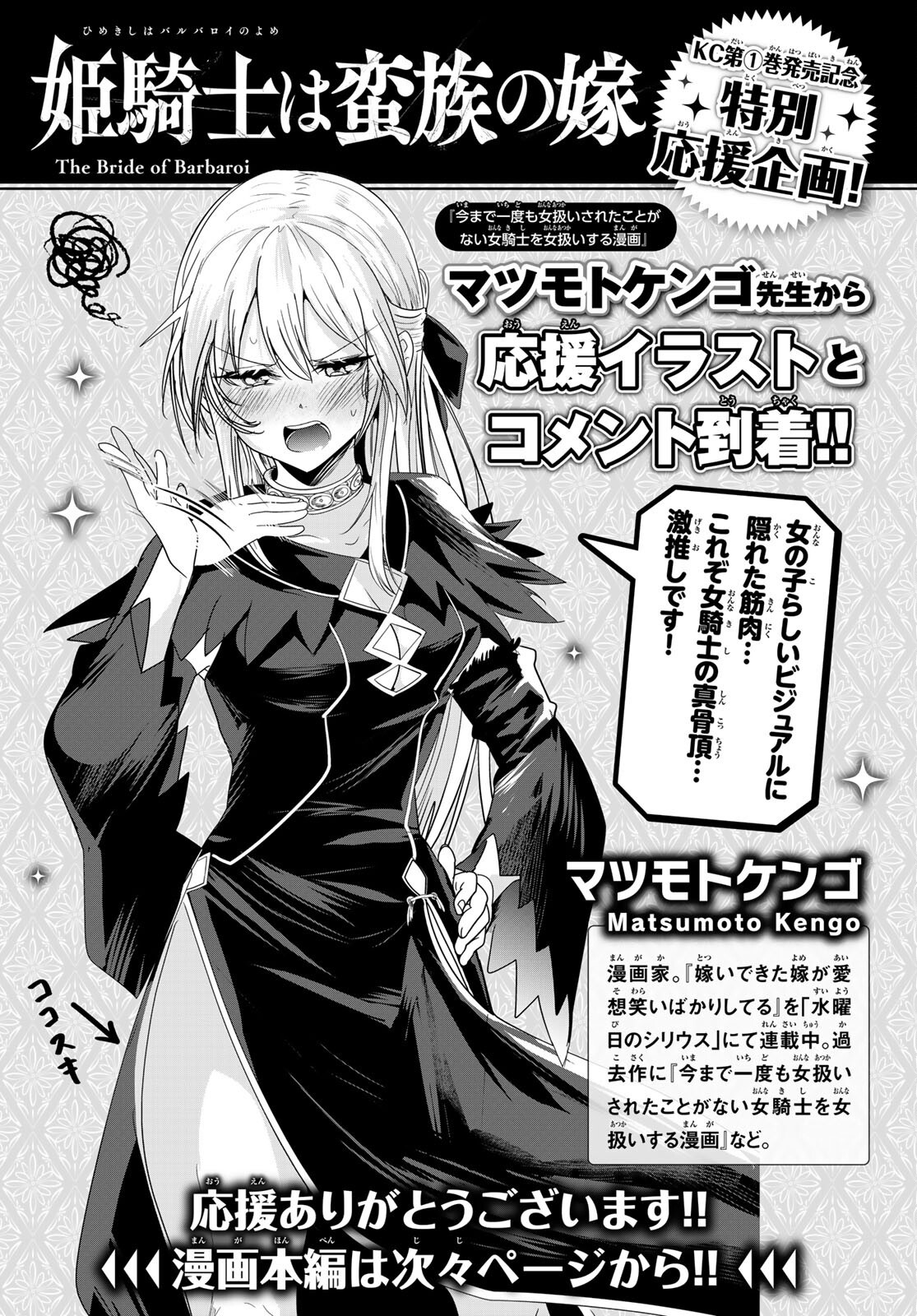 The Bride of Barbaroi chapter 6 page 4