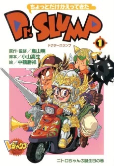 Cover of The Brief Return of Dr. Slump