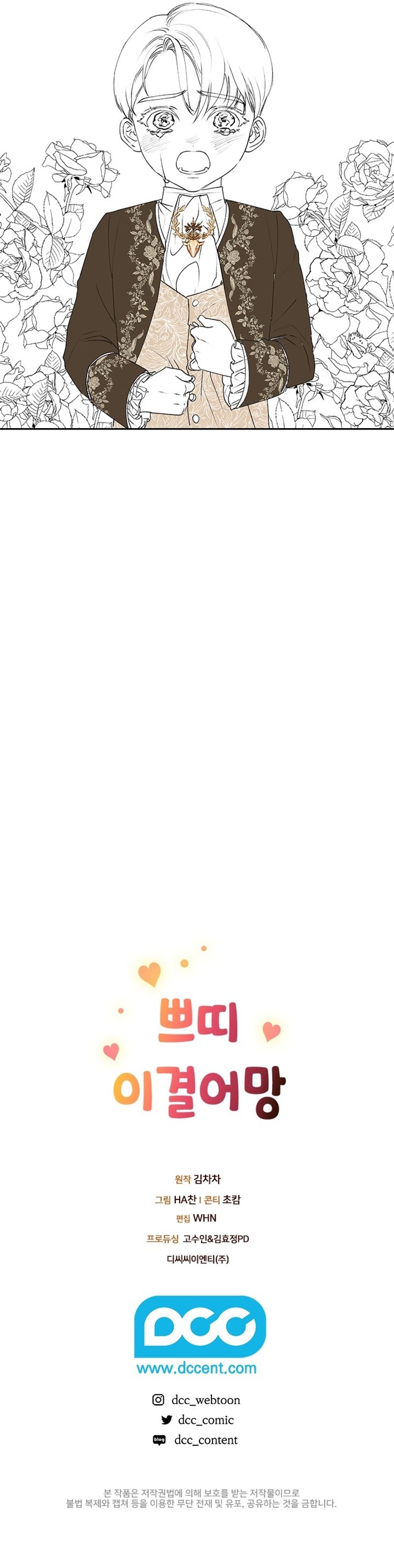 The Broken Ring: This Marriage Will Fail Anyway chapter 69 page 11