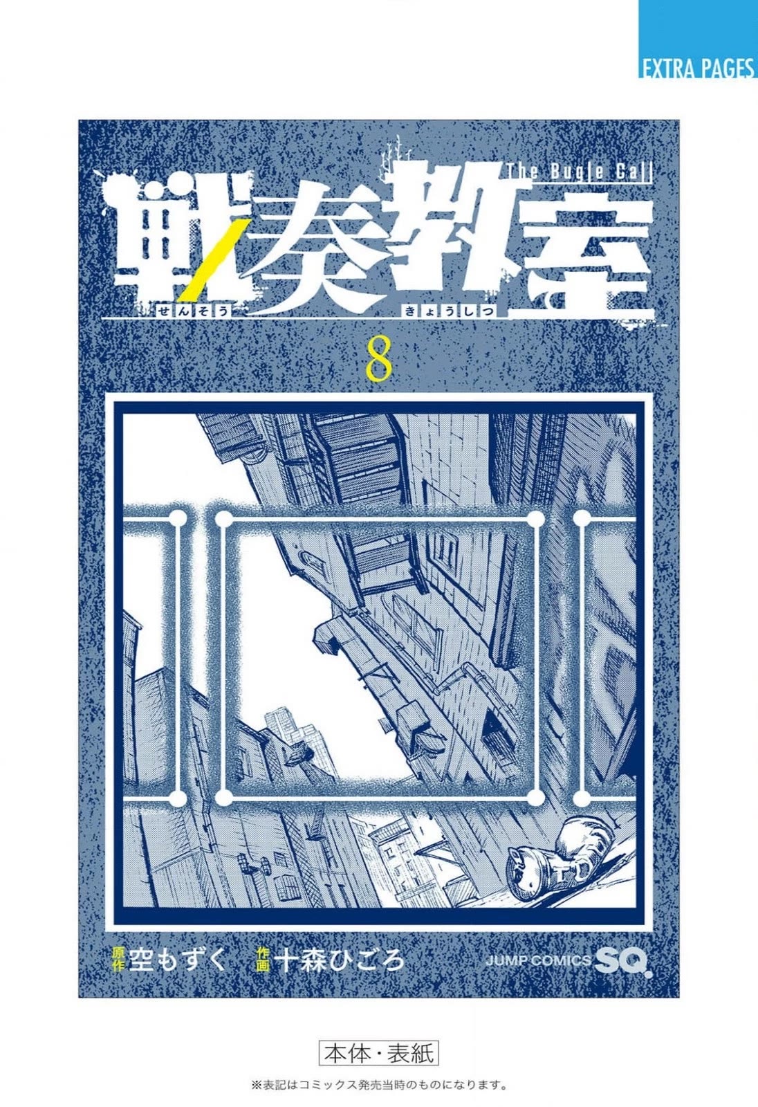 The Bugle Call chapter 26.1 page 16