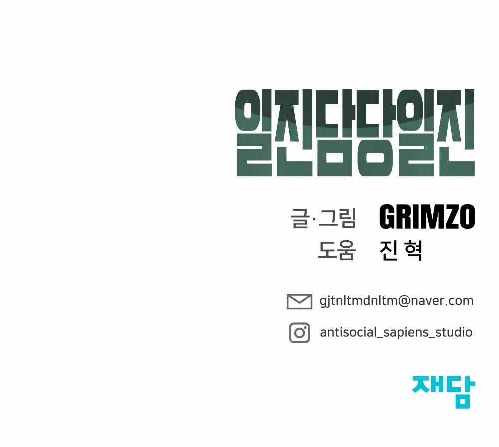 The Bully In-Charge chapter 11 page 21