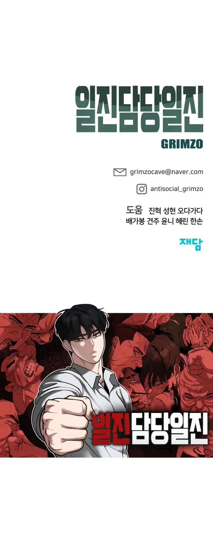 The Bully In-Charge chapter 110 page 72