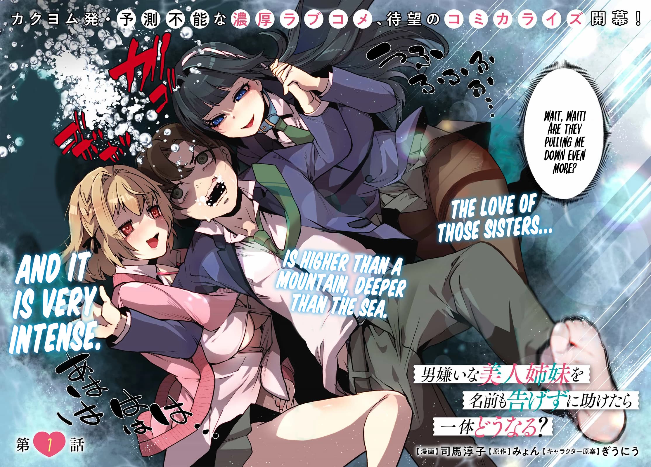 The Case About Two Sisters Becoming Extremely Obsessed With Me After I Saved Them chapter 1 page 3