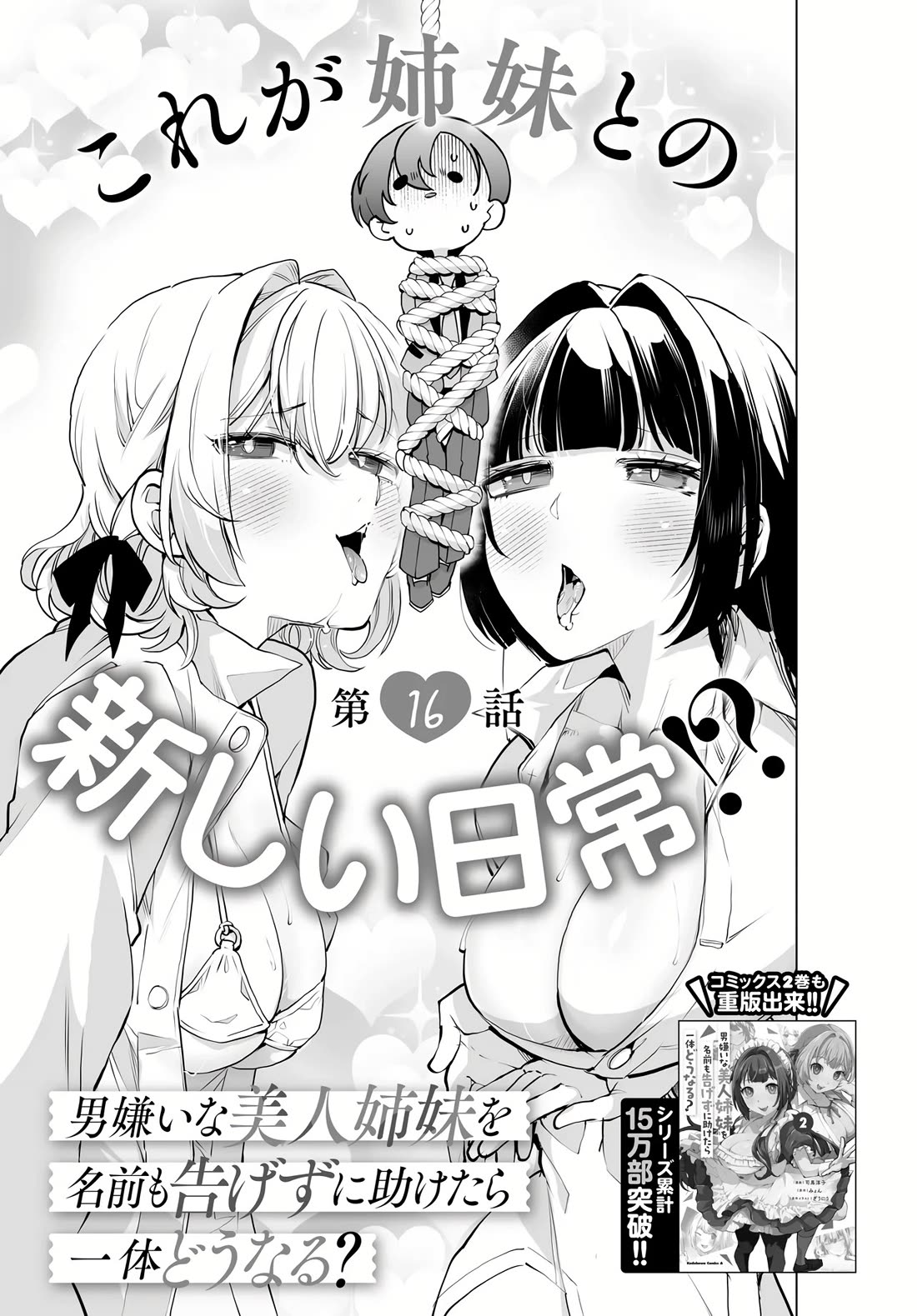 The Case About Two Sisters Becoming Extremely Obsessed With Me After I Saved Them chapter 16 page 6