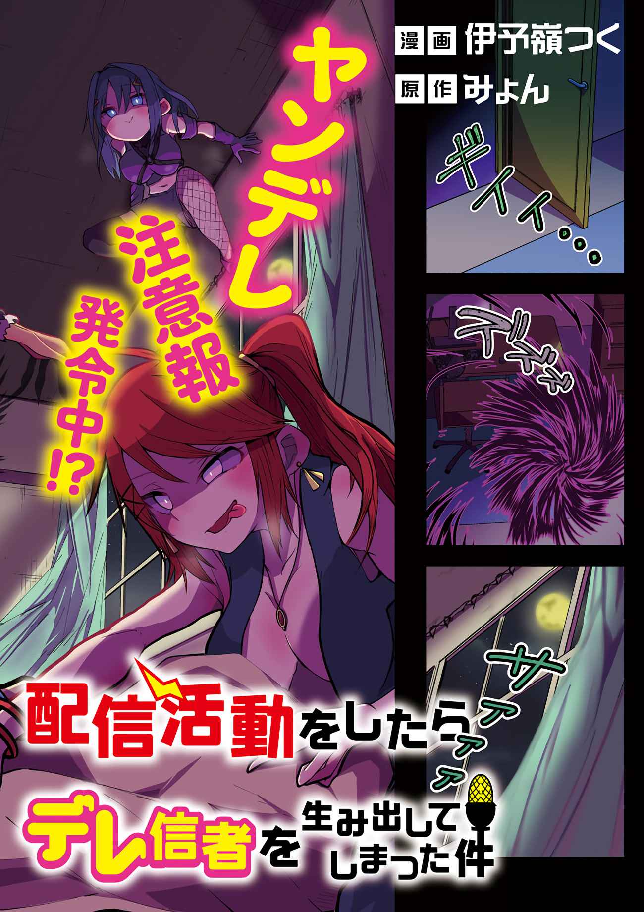 The Case In Which Streaming In Another World Led To The Creation Of A Massive Yandere Following chapter 1 page 2