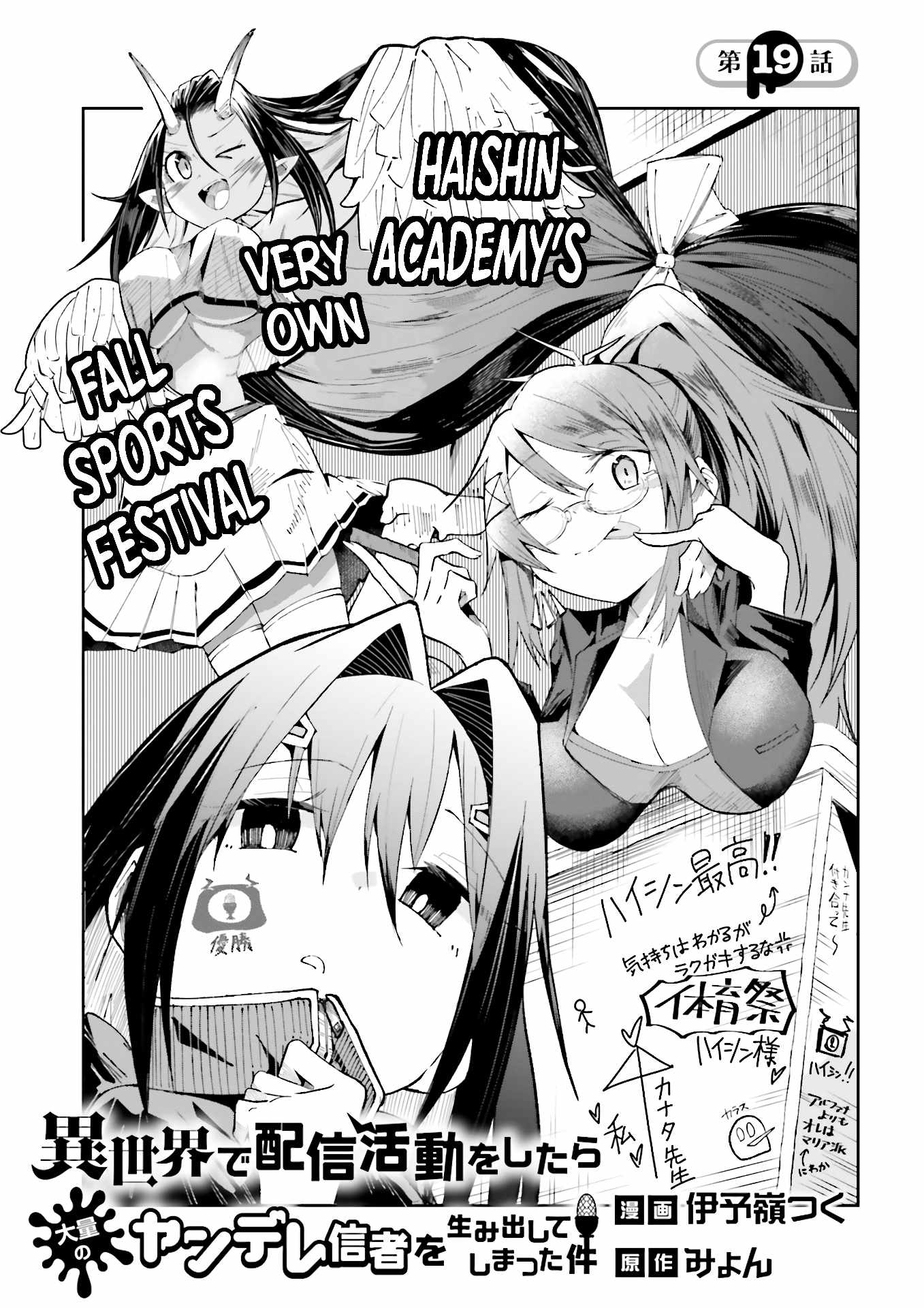 The Case In Which Streaming In Another World Led To The Creation Of A Massive Yandere Following chapter 19 page 1
