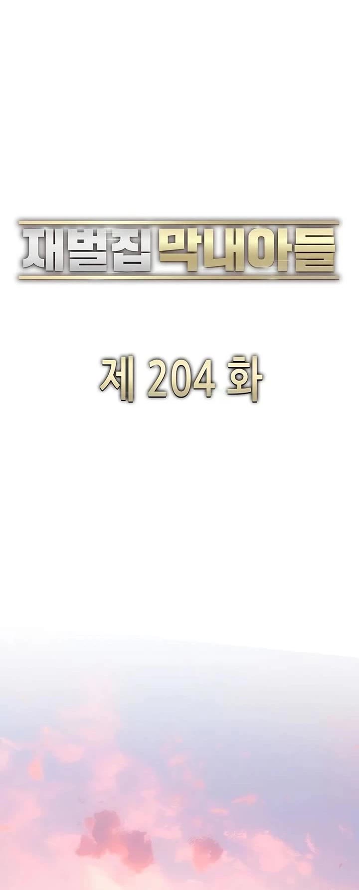 The Chaebeol’s Youngest Son chapter 204 page 20