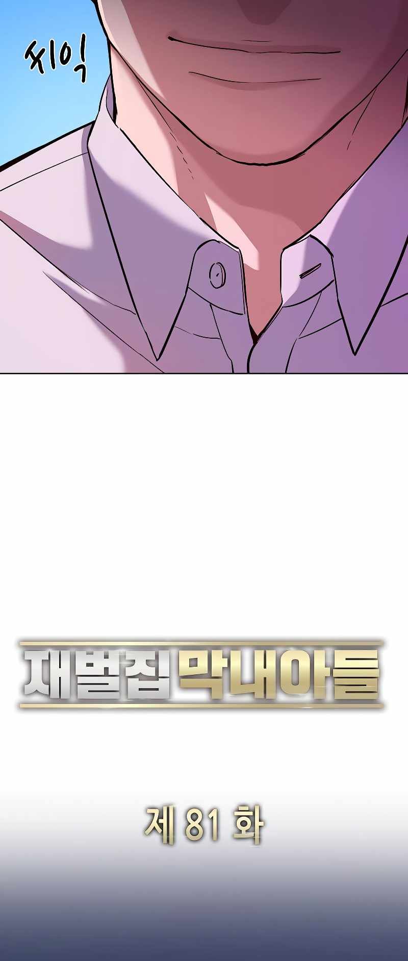 The Chaebeol’s Youngest Son chapter 81 page 48