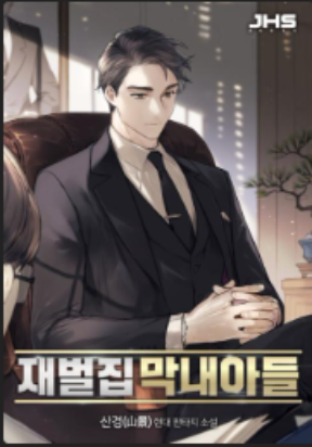 Cover of The Chaebeol’s Youngest Son