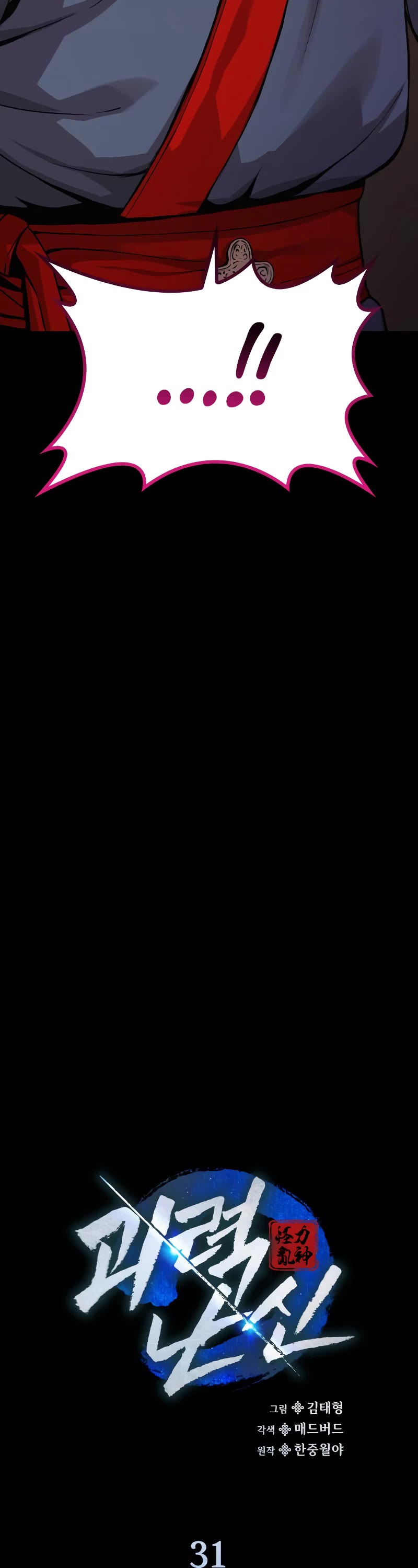 The Chaotic God of Extraordinary Strength chapter 31 page 23