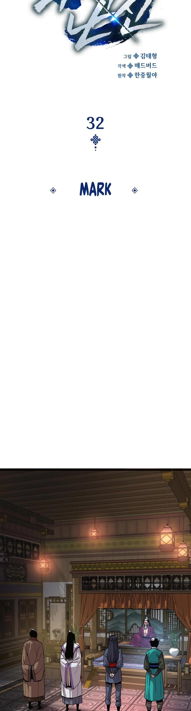 The Chaotic God of Extraordinary Strength chapter 32 page 36