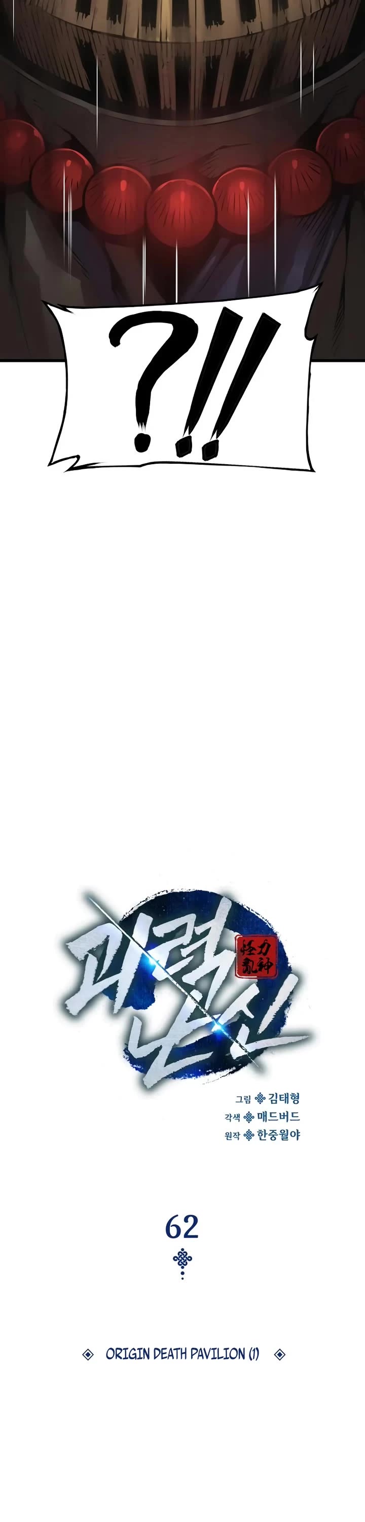 The Chaotic God of Extraordinary Strength chapter 62 page 21