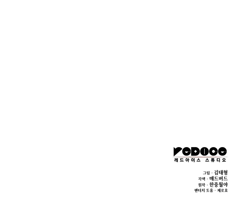 The Chaotic God of Extraordinary Strength chapter 64 page 69