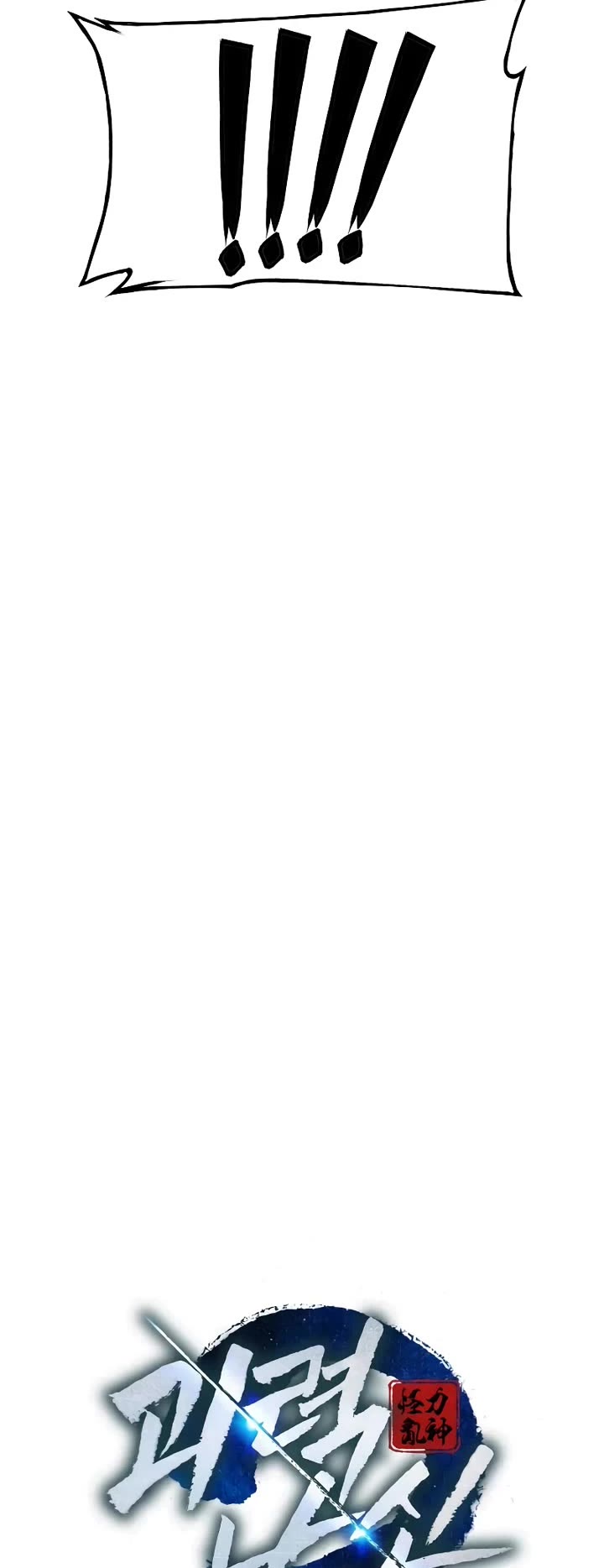 The Chaotic God of Extraordinary Strength chapter 81 page 19